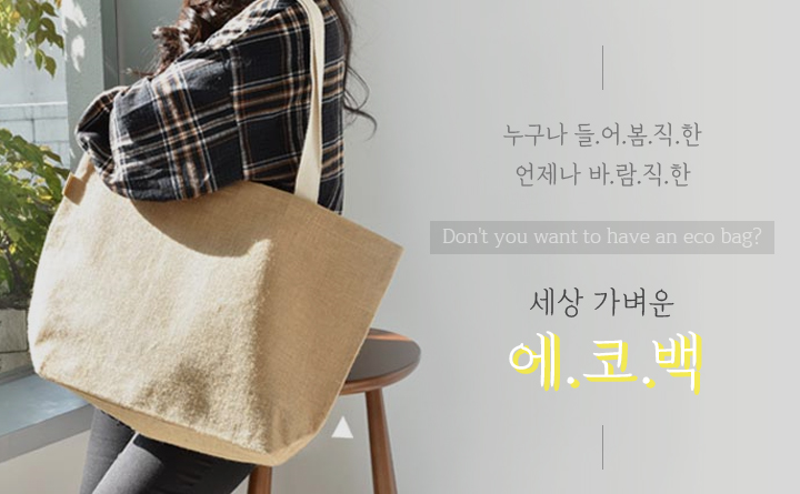 에코백