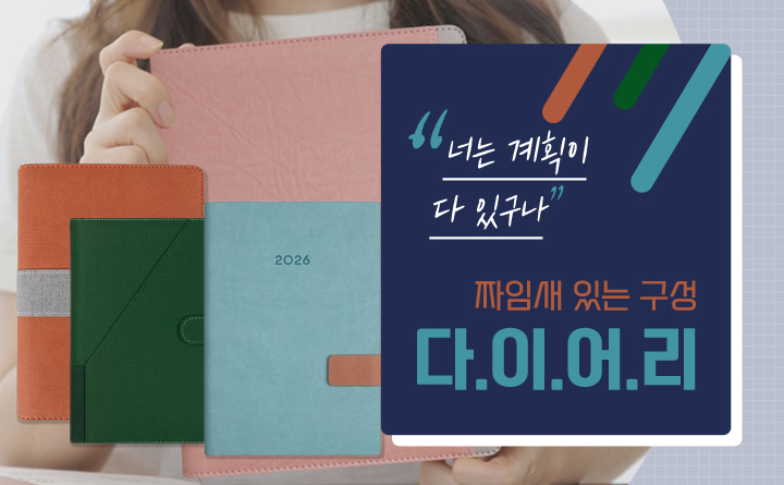 다이어리